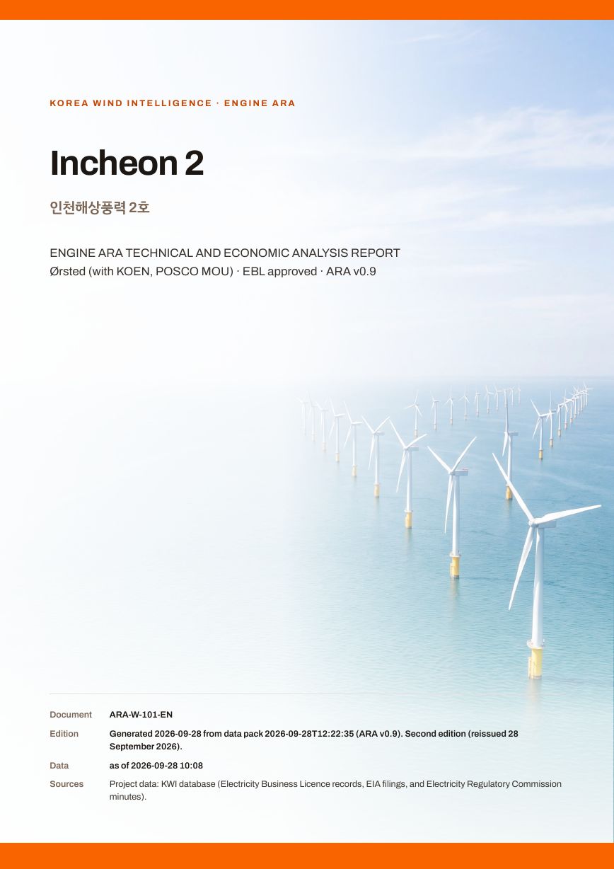 Incheon 2 Engine ARA report cover, sample preview