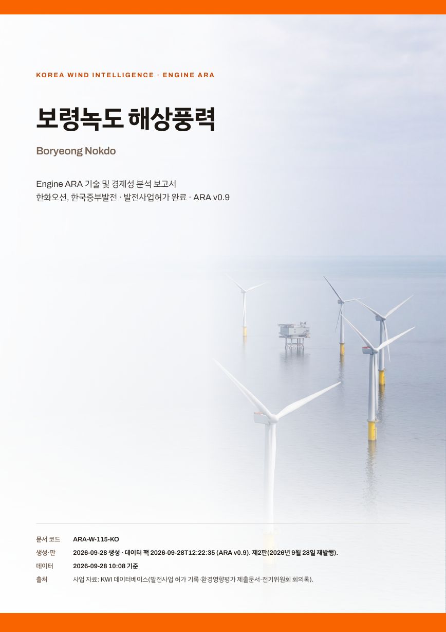 보령녹도 해상풍력 엔진아라 보고서 표지(샘플 미리보기)