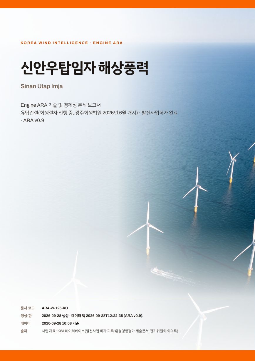 신안우탑임자 해상풍력 엔진아라 보고서 표지(샘플 미리보기)