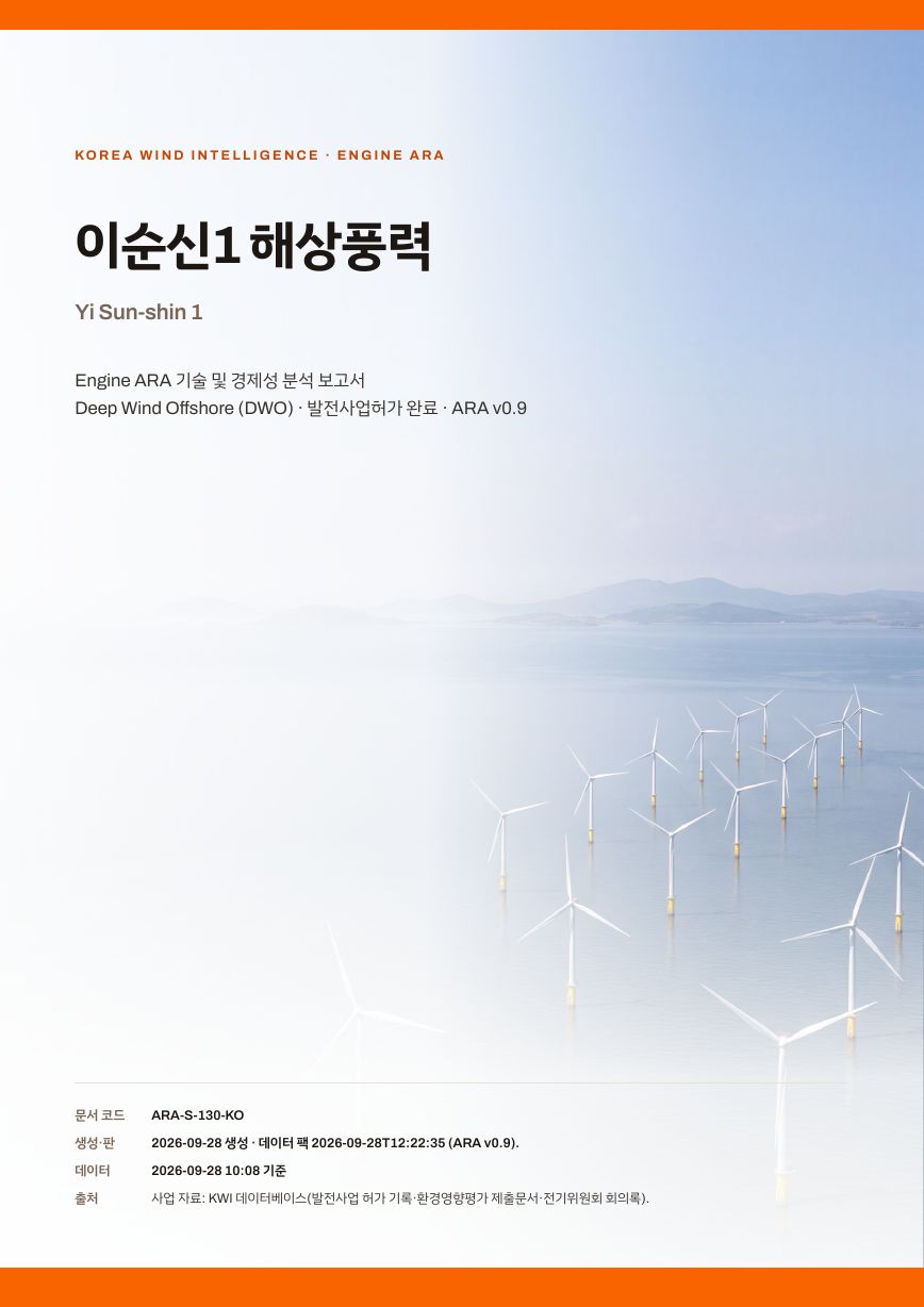 이순신1 해상풍력 엔진아라 보고서 표지(샘플 미리보기)