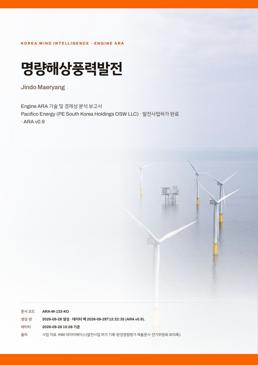 명량해상풍력발전 엔진아라 보고서 표지(샘플 미리보기)