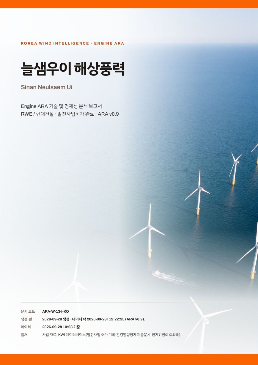 늘샘우이 해상풍력 (신안노을생우이) 엔진아라 보고서 표지(샘플 미리보기)
