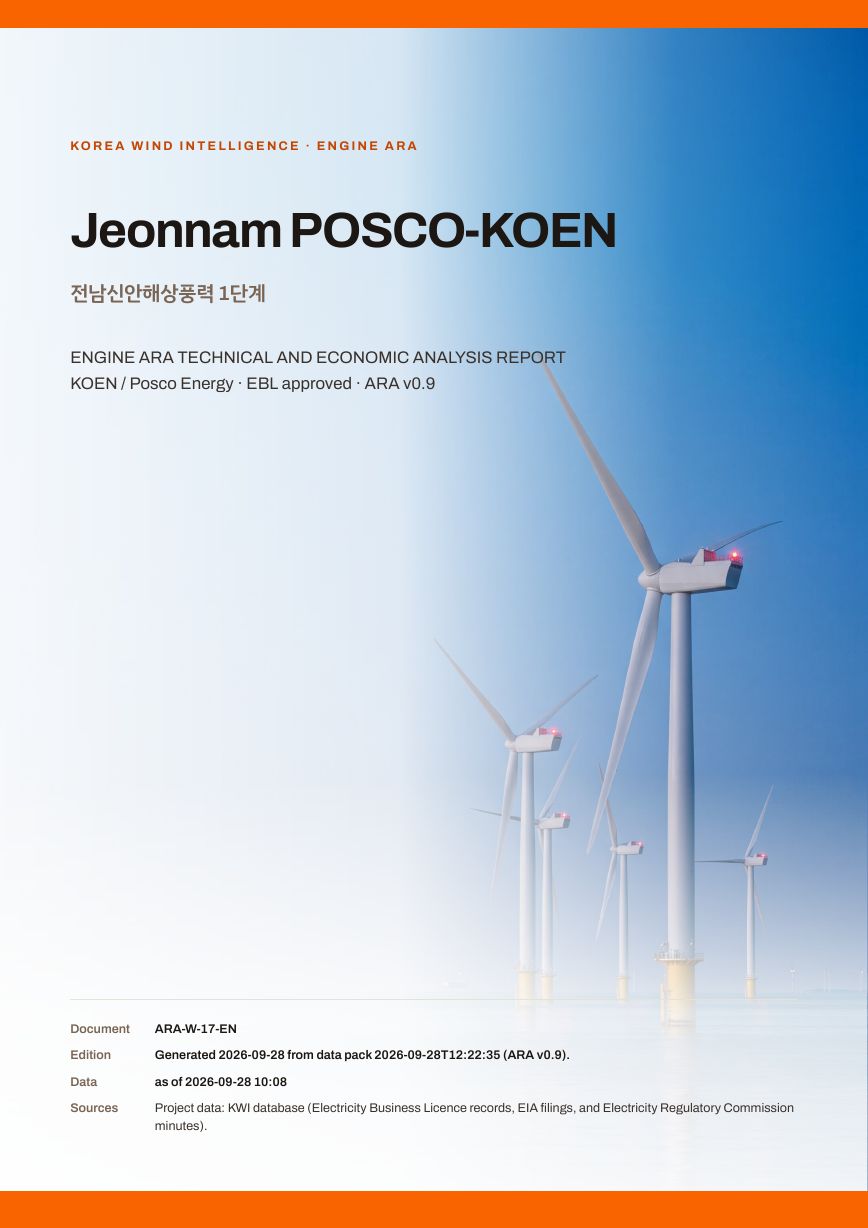Jeonnam POSCO-KOEN Engine ARA report cover, sample preview