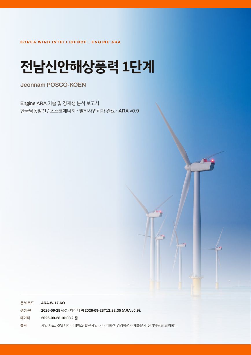 전남신안해상풍력 1단계 엔진아라 보고서 표지(샘플 미리보기)