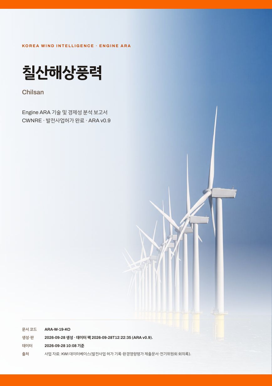 칠산해상풍력 엔진아라 보고서 표지(샘플 미리보기)
