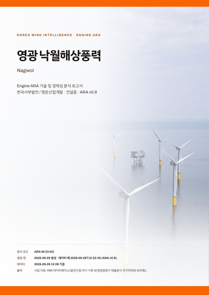 영광 낙월해상풍력 엔진아라 보고서 표지(샘플 미리보기)