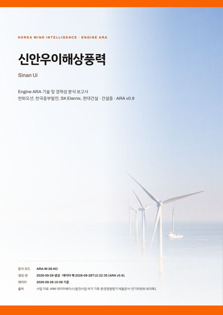 신안우이해상풍력 엔진아라 보고서 표지(샘플 미리보기)