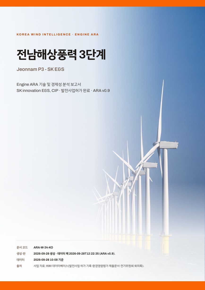 전남해상풍력 3단계 엔진아라 보고서 표지(샘플 미리보기)