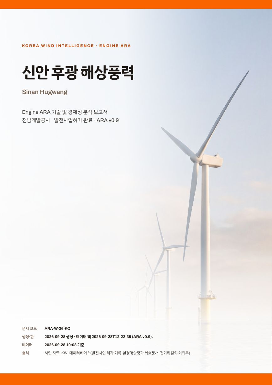 신안 후광 해상풍력 엔진아라 보고서 표지(샘플 미리보기)