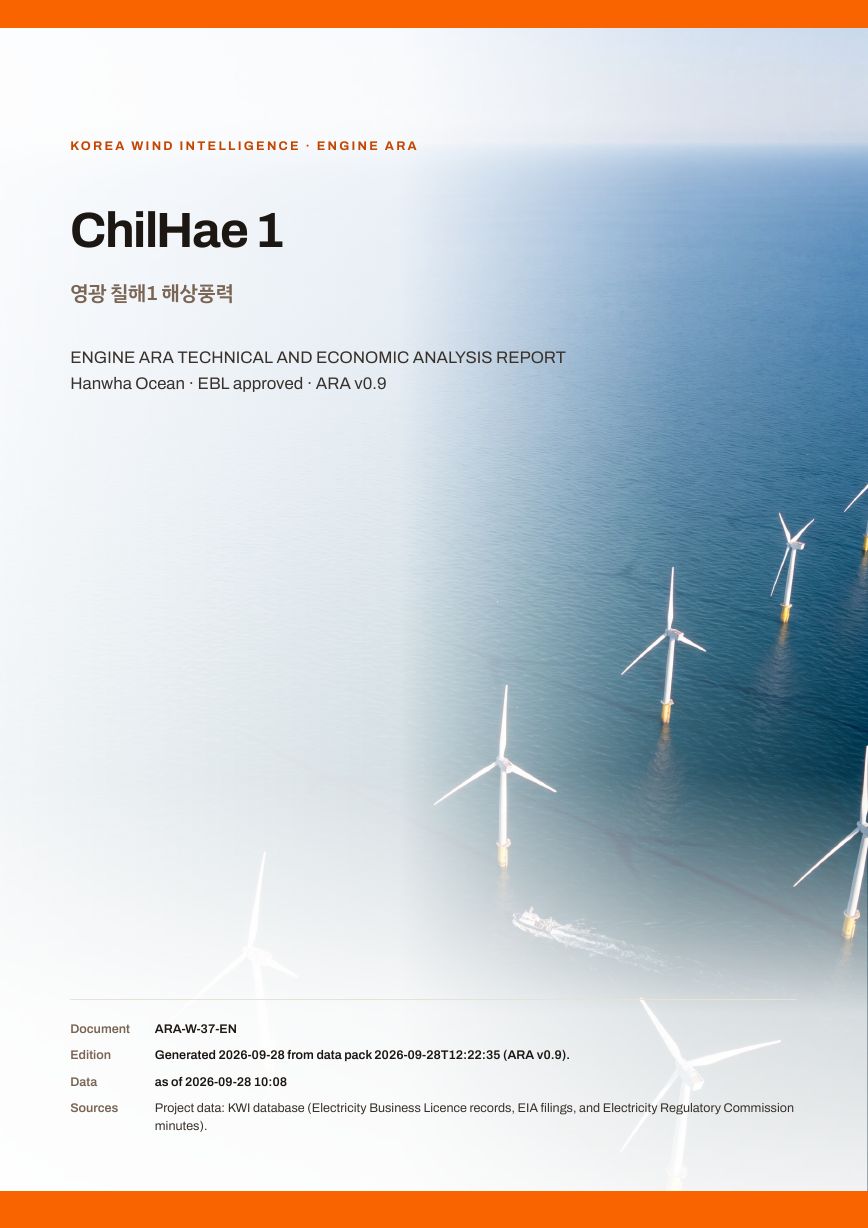 ChilHae 1 Engine ARA report cover, sample preview
