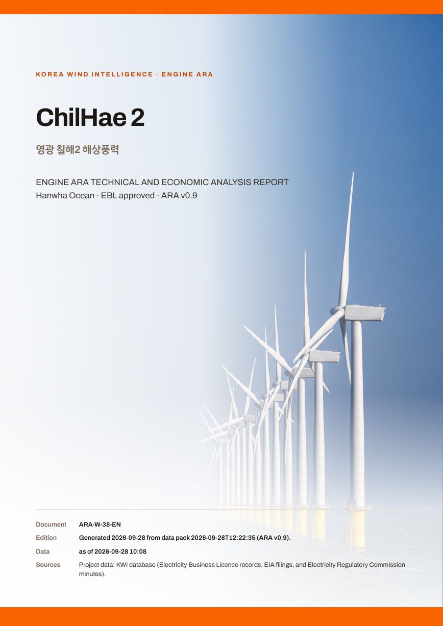ChilHae 2 Engine ARA report cover, sample preview