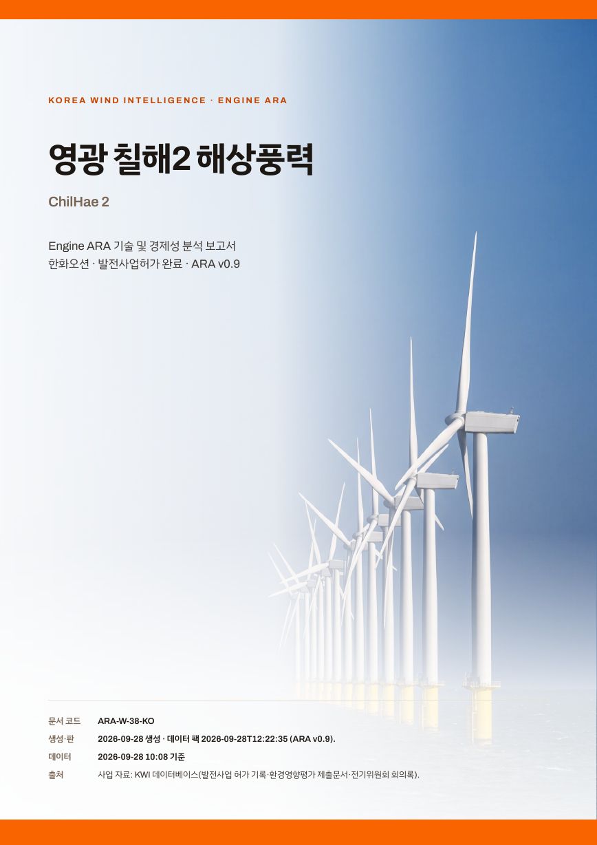 영광 칠해2 해상풍력 엔진아라 보고서 표지(샘플 미리보기)