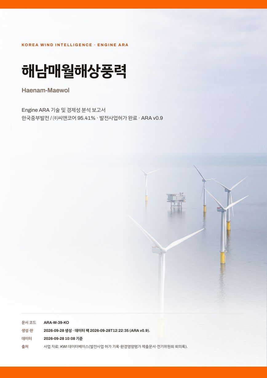 해남매월해상풍력 96MW 엔진아라 보고서 표지(샘플 미리보기)