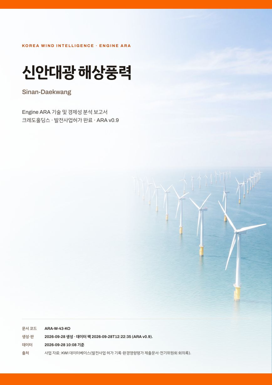 신안대광 해상풍력 엔진아라 보고서 표지(샘플 미리보기)