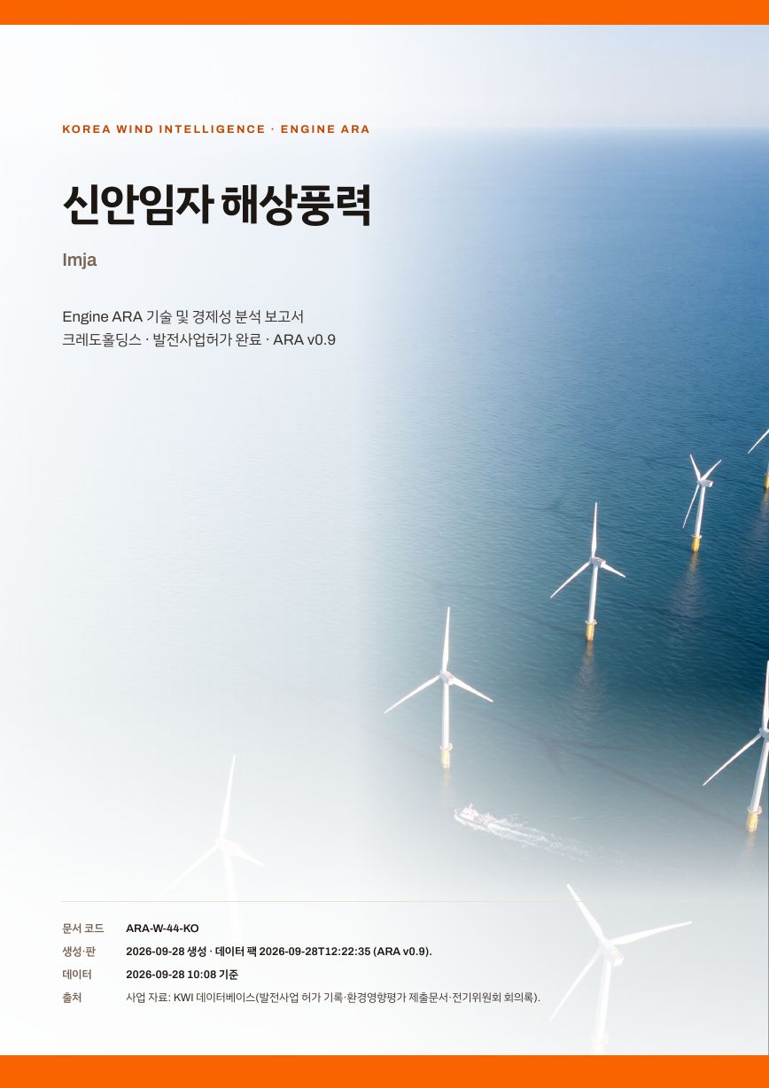 신안임자 해상풍력 엔진아라 보고서 표지(샘플 미리보기)