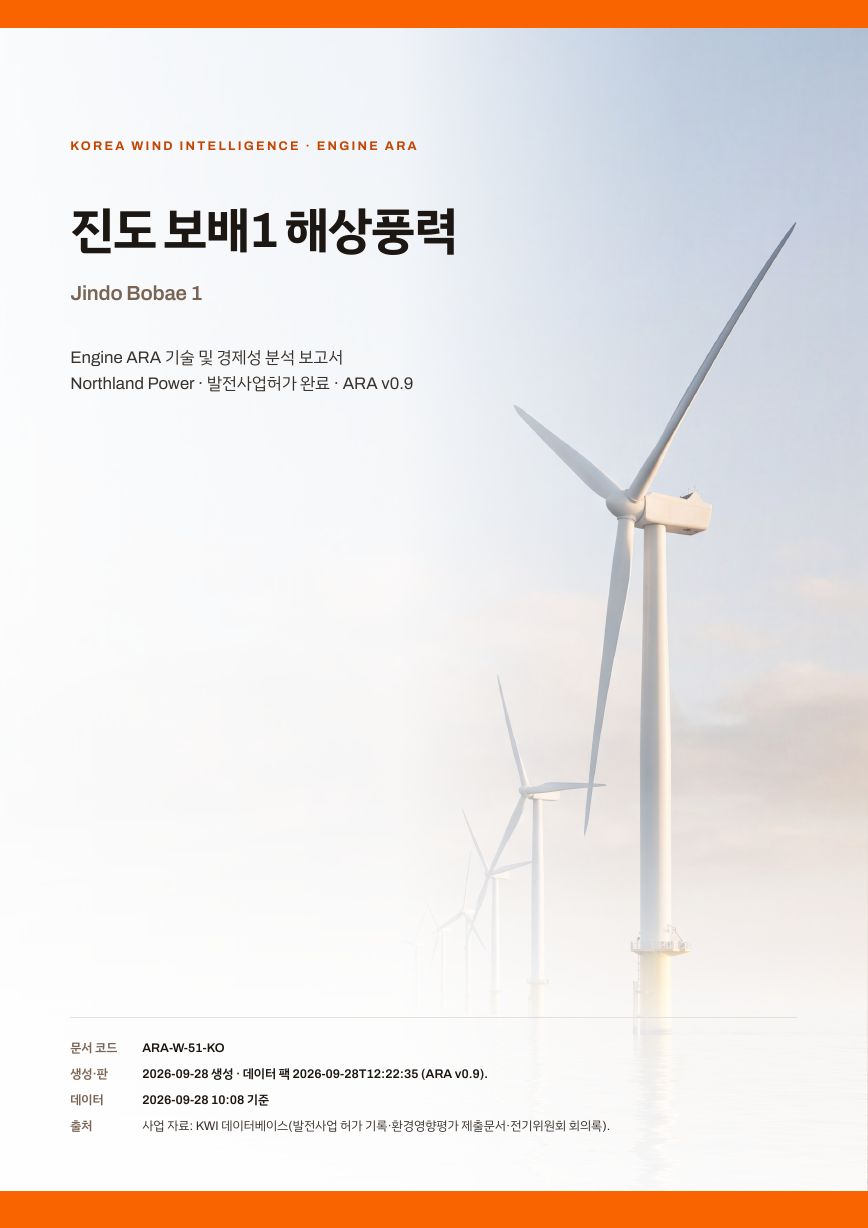 진도 보배-1 해상풍력 엔진아라 보고서 표지(샘플 미리보기)
