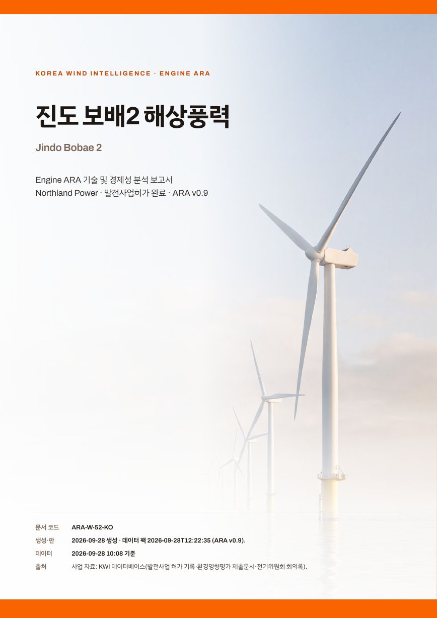 진도 보배2 해상풍력 엔진아라 보고서 표지(샘플 미리보기)