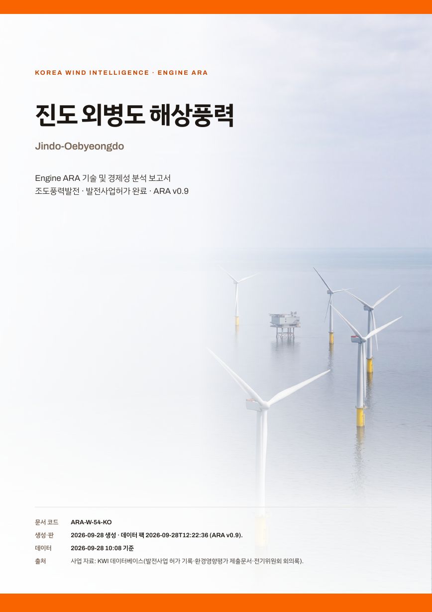진도 외병도 해상풍력 엔진아라 보고서 표지(샘플 미리보기)