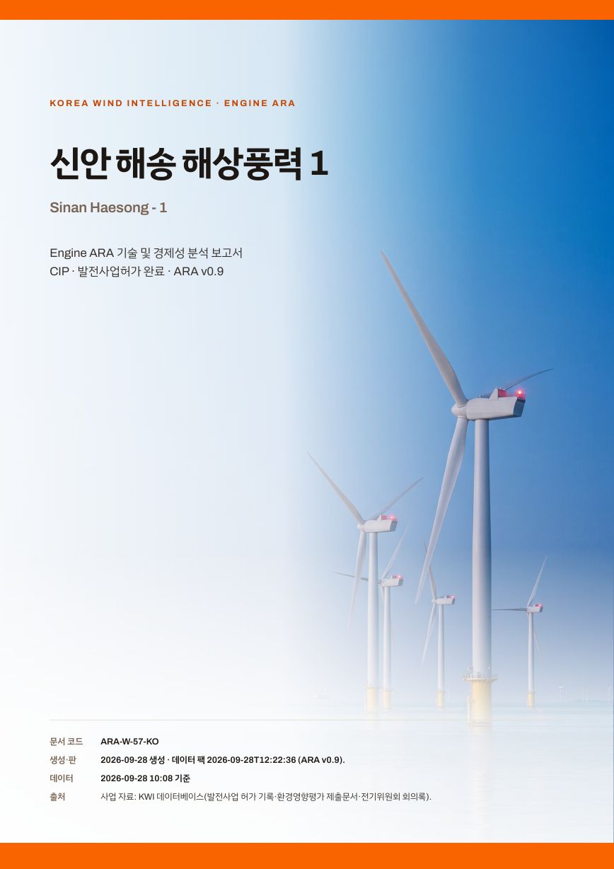 신안 해송 해상풍력 1 엔진아라 보고서 표지(샘플 미리보기)