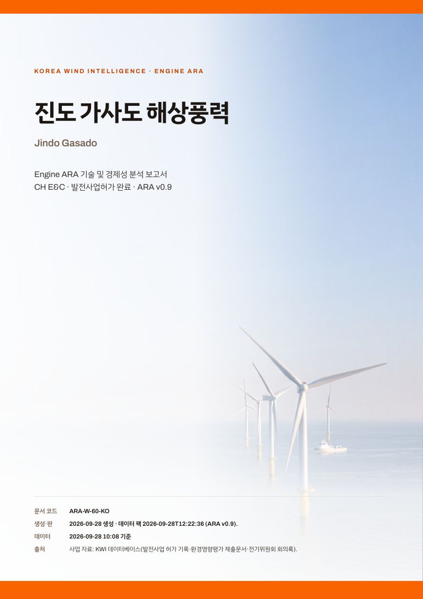 진도 가사도 해상풍력 엔진아라 보고서 표지(샘플 미리보기)