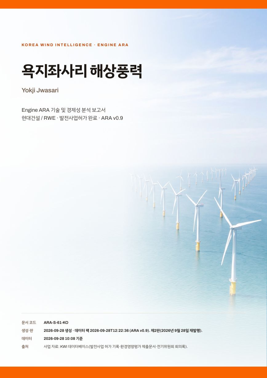 욕지좌사리 해상풍력 엔진아라 보고서 표지(샘플 미리보기)