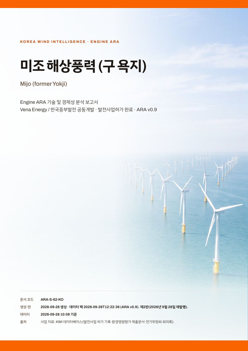 미조 해상풍력 (구 욕지) 엔진아라 보고서 표지(샘플 미리보기)
