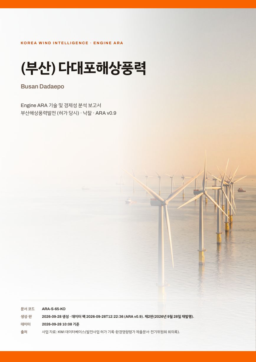 (부산) 다대포해상풍력 엔진아라 보고서 표지(샘플 미리보기)