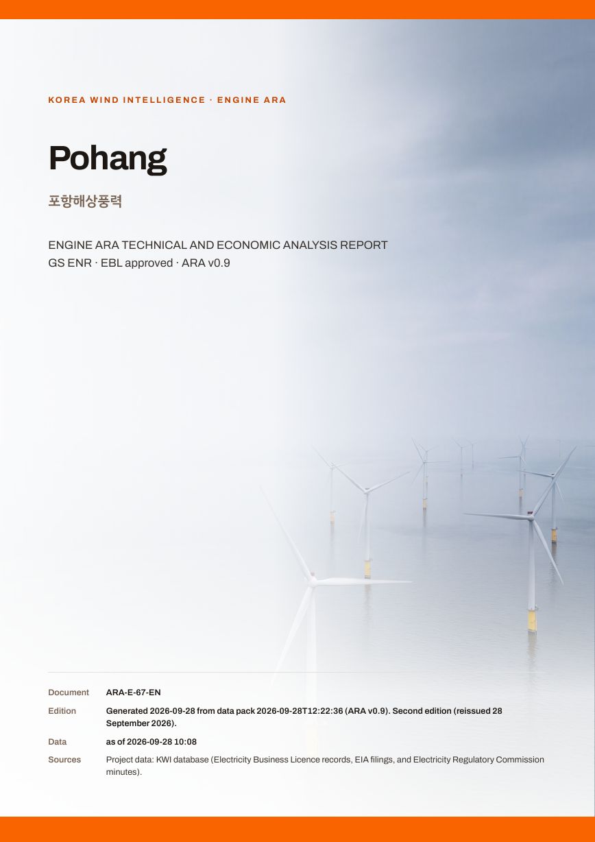 Pohang Engine ARA report cover, sample preview