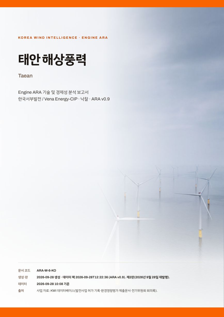태안 해상풍력 엔진아라 보고서 표지(샘플 미리보기)