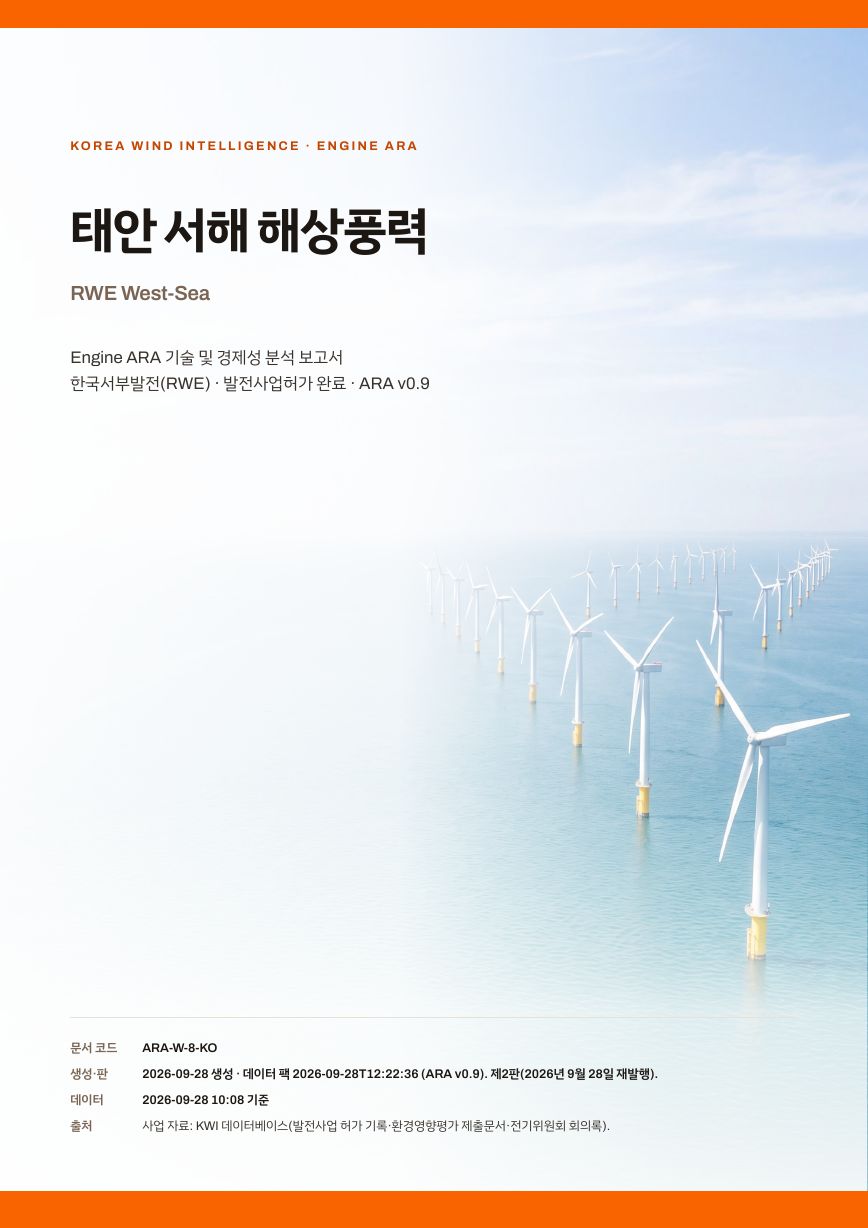 태안 서해 해상풍력 엔진아라 보고서 표지(샘플 미리보기)