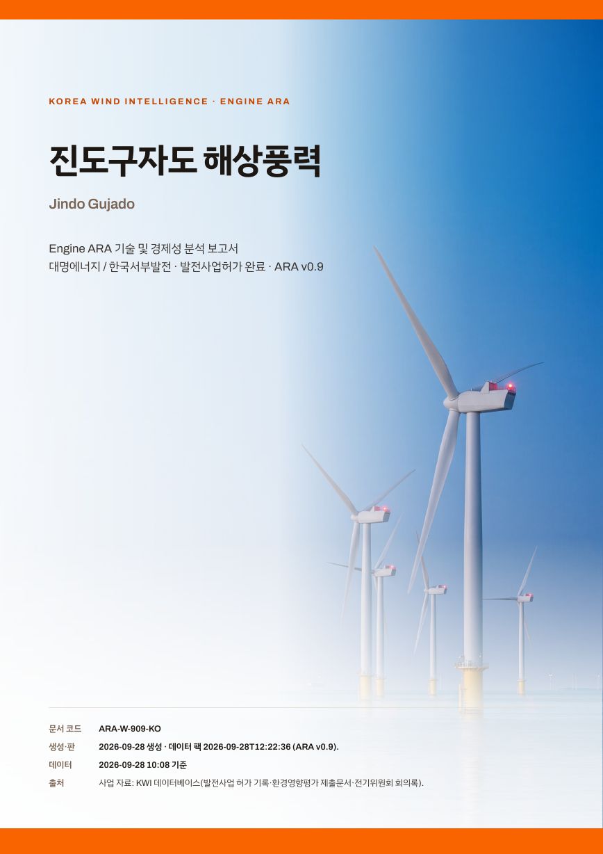 진도구자도 해상풍력 엔진아라 보고서 표지(샘플 미리보기)
