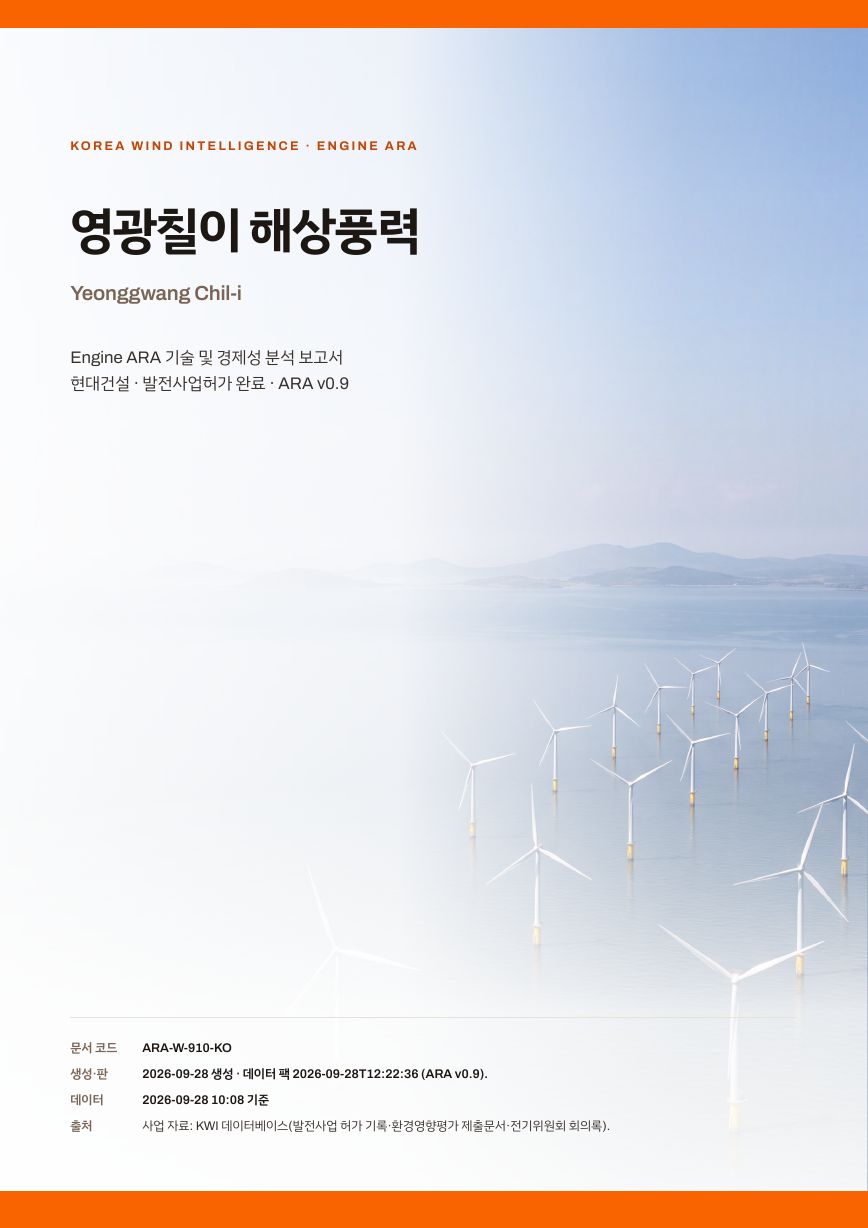 영광칠이 해상풍력 엔진아라 보고서 표지(샘플 미리보기)